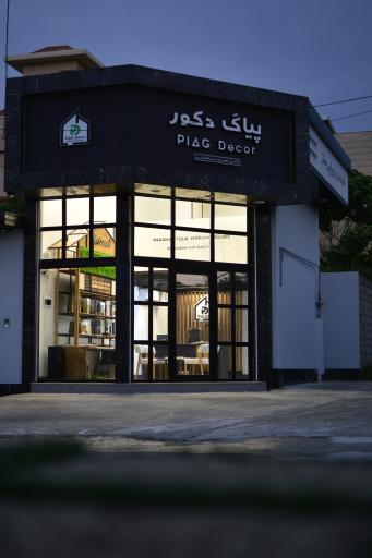 عکس پیاگ دکور
