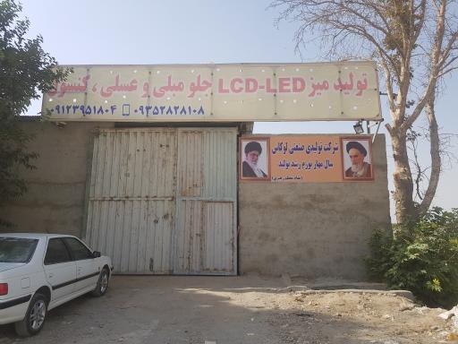 تولیدی میز ال سی دی لوکاس