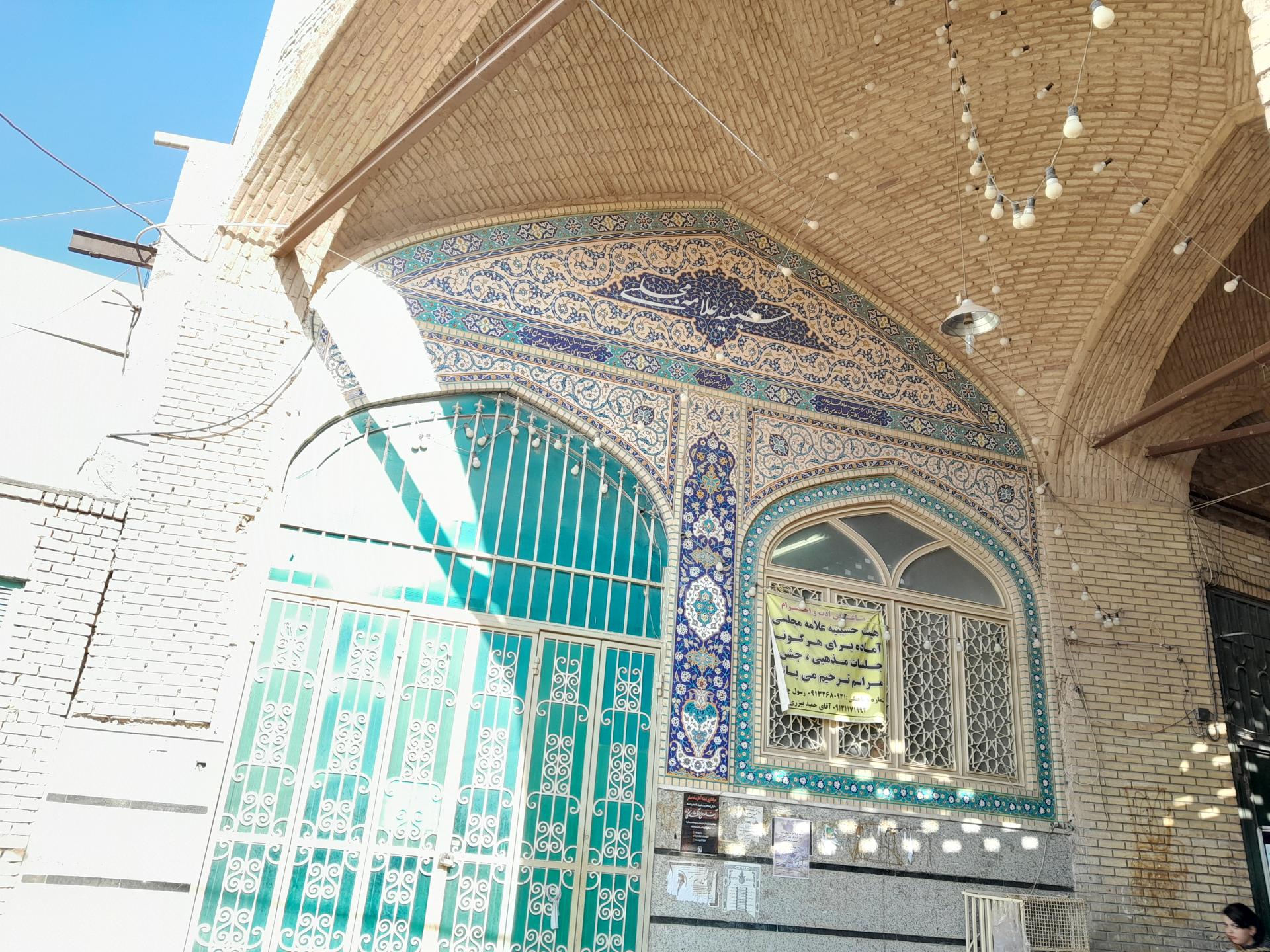 عکس حسینیه علامه مجلسی