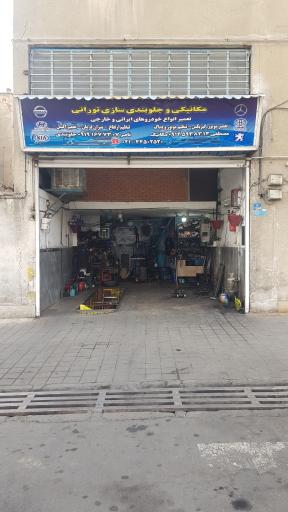 عکس مکانیکی و جلوبندی سازی تورانی