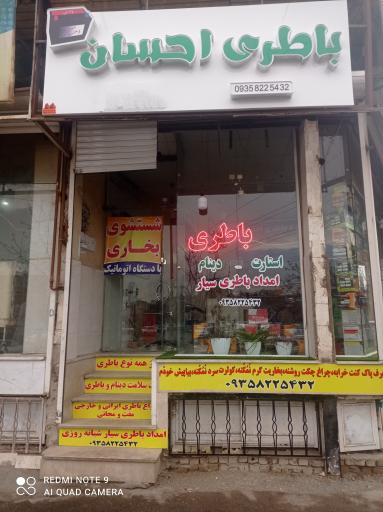 عکس برق و باطری احسان