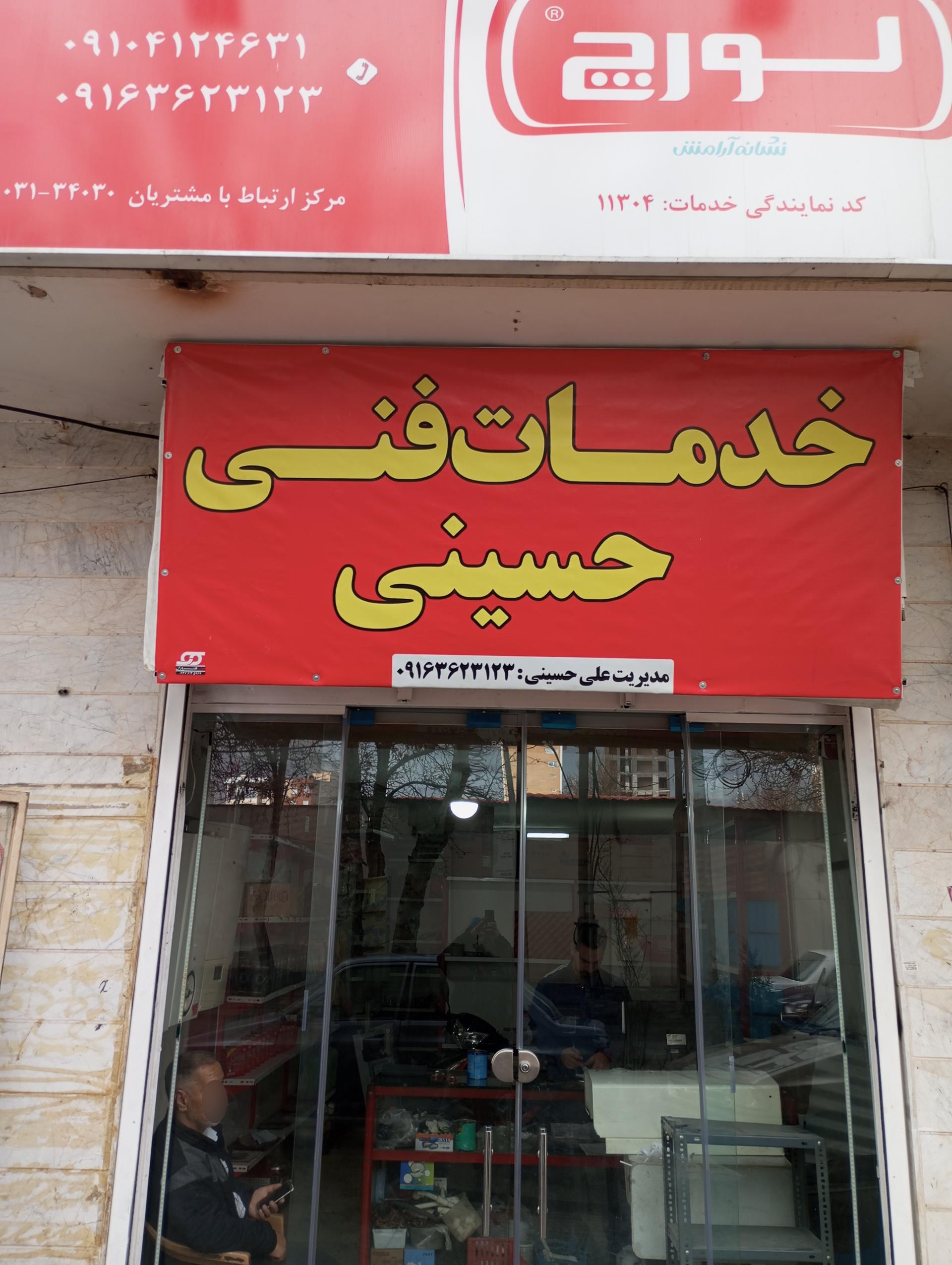 عکس خدمات فنی مهندسی حسینی