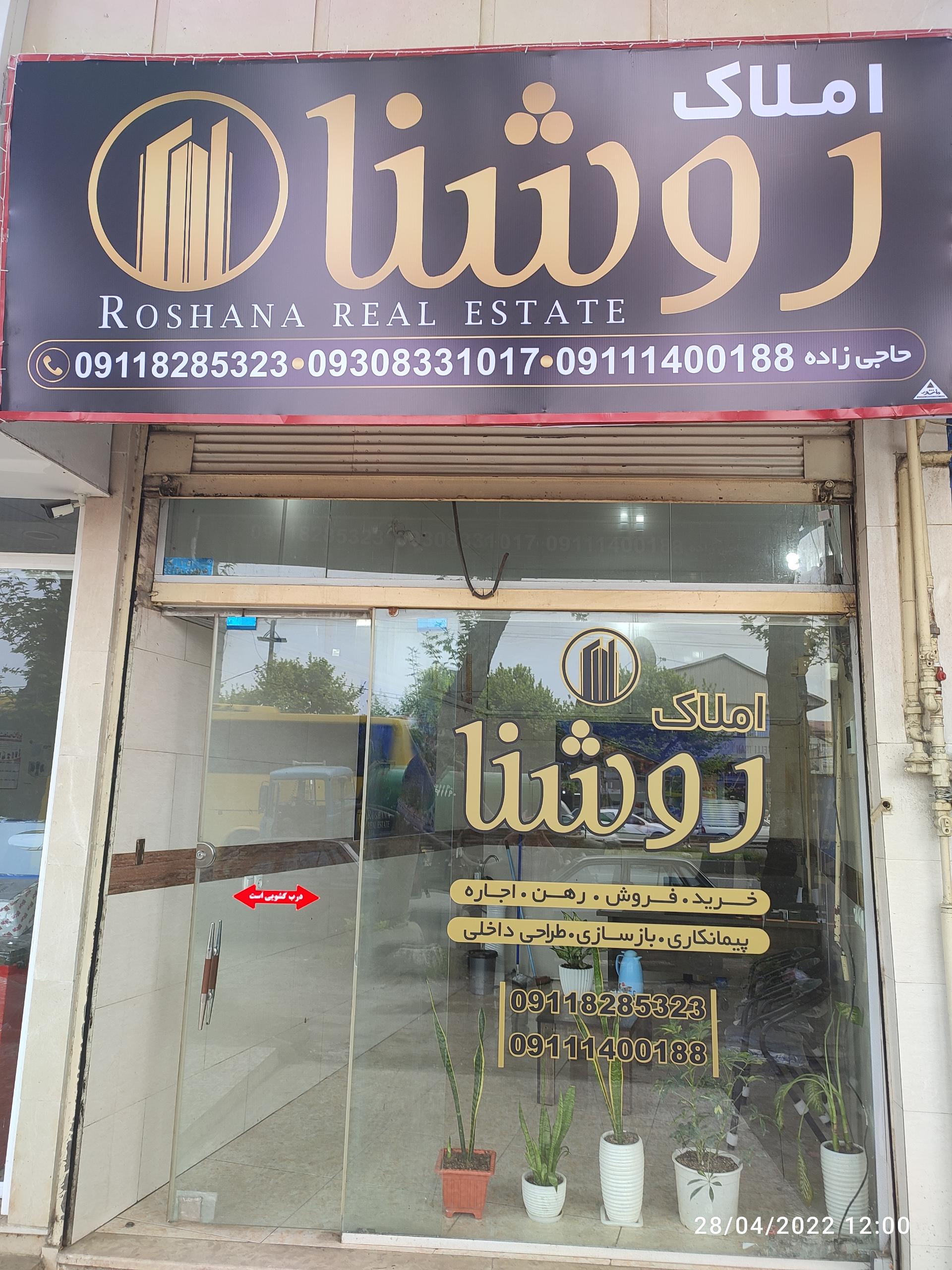 عکس املاک روشنا