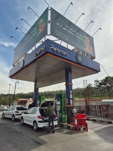 عکس پمپ بنزین پتران