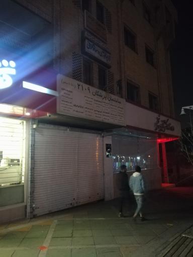 عکس مطب دکتر احمد روحانی