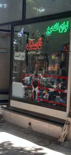 عکس لوازم التحریر قاصدک