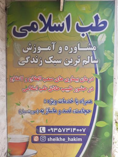 عکس عطاری مجازی شیخ حکیم