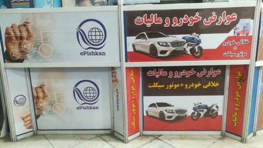 عکس دفتر پیشخوان دولت آریاشهر