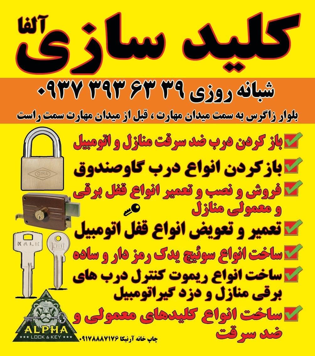 عکس کلیدسازی آلفا 