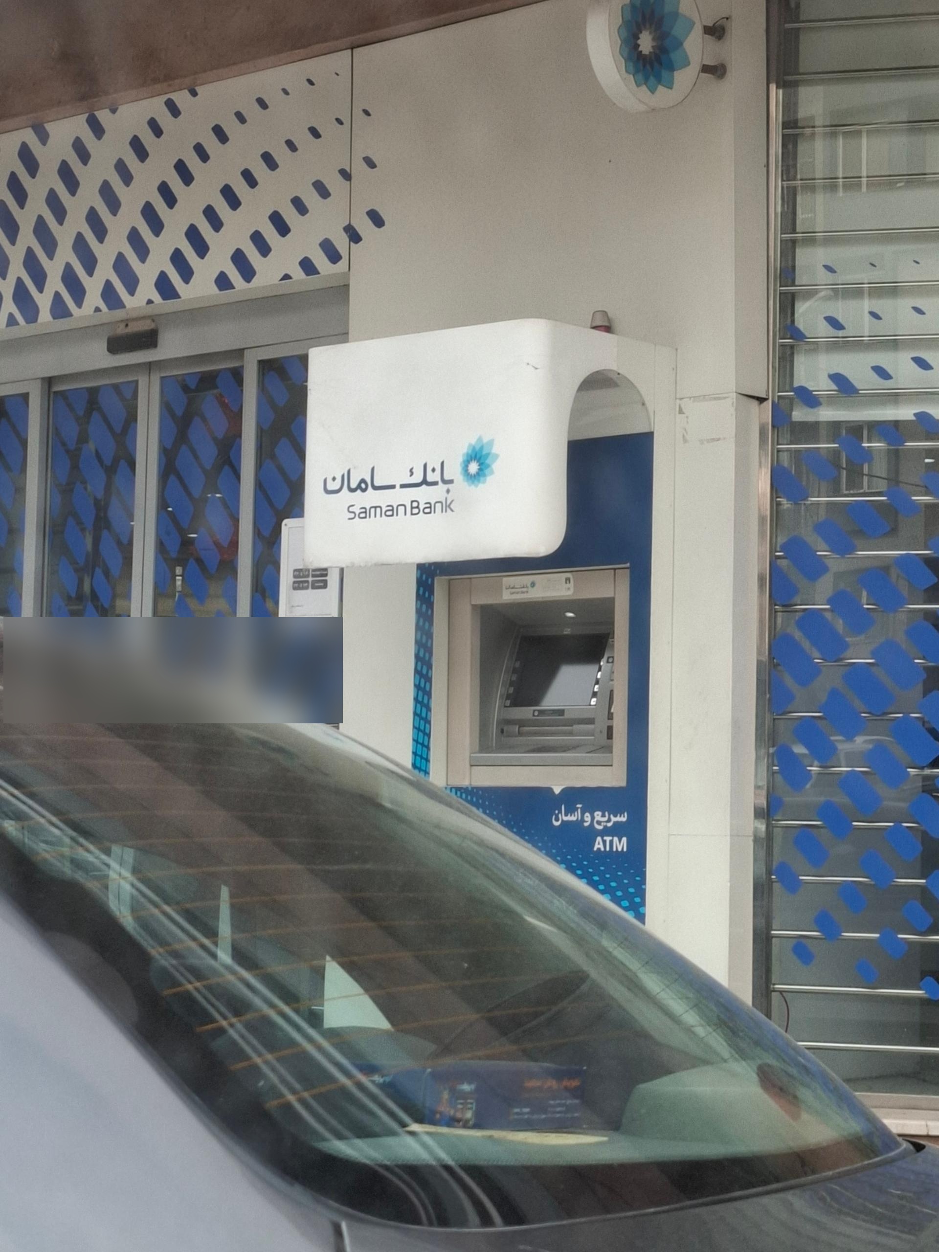 عکس خودپرداز بانک سامان