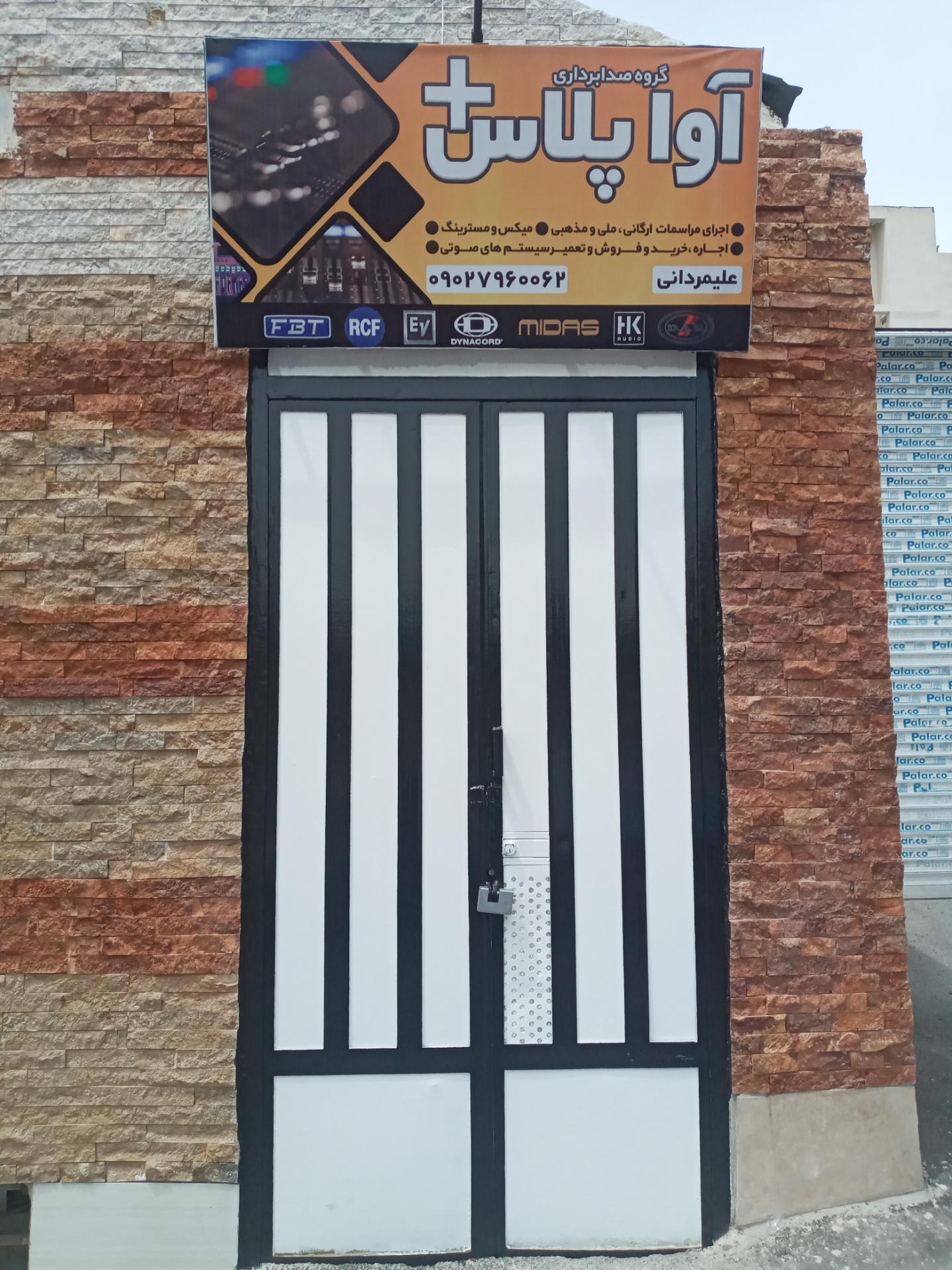 عکس گروه تخصصی صدابرداری آواپلاس