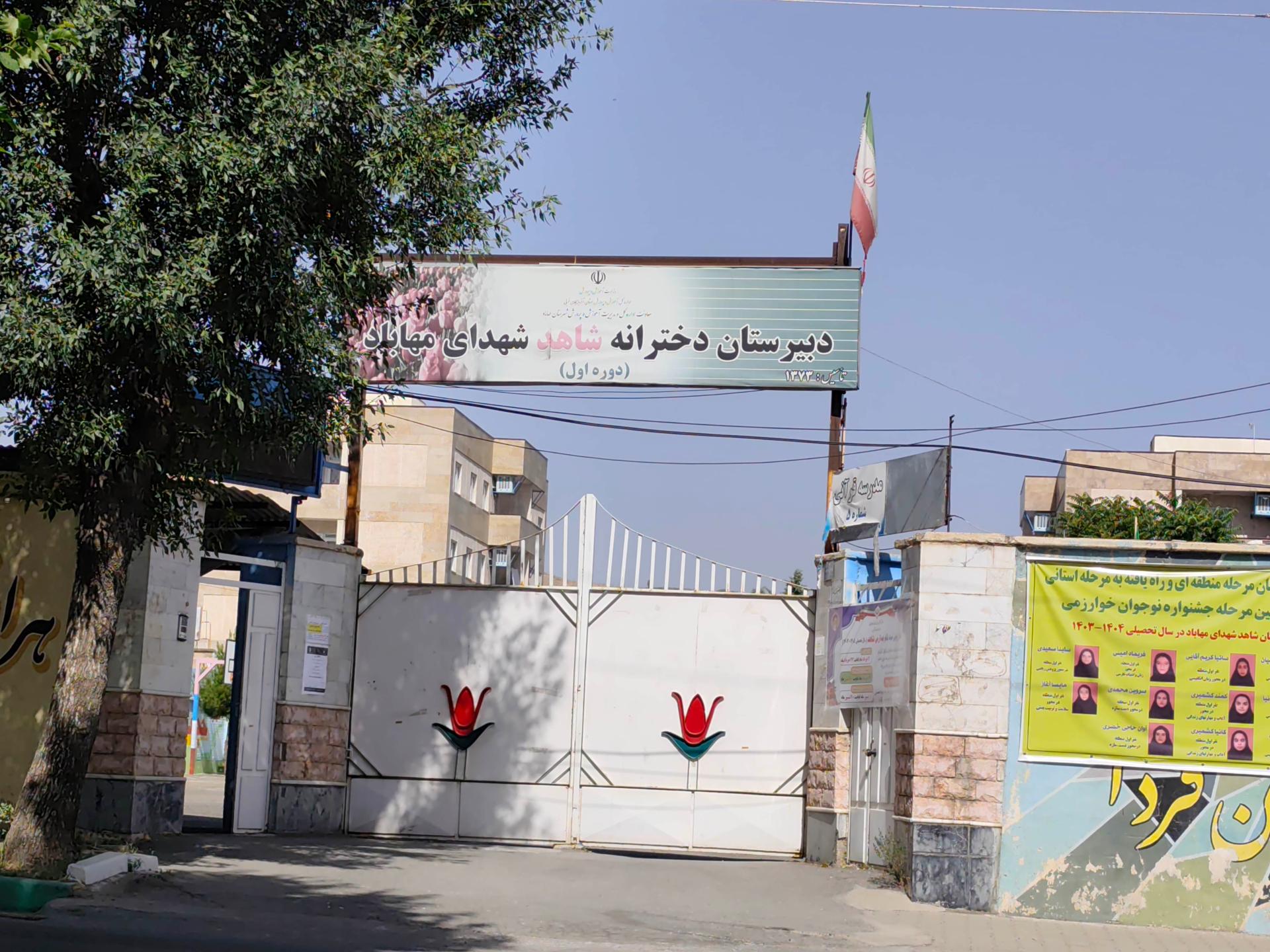 عکس دبیرستان دخترانه شاهد شهدای مهاباد