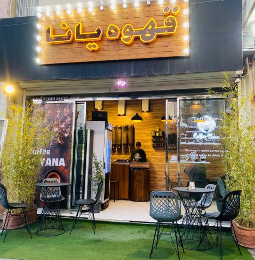 عکس قهوه یانا