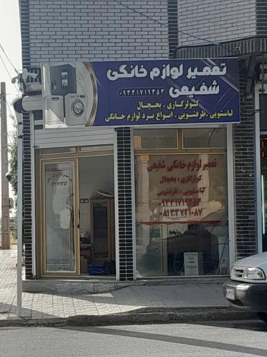 عکس تعمیر لوازم خانگی شفیعی