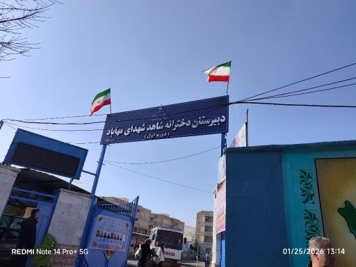 عکس دبیرستان دخترانه شاهد شهدای مهاباد