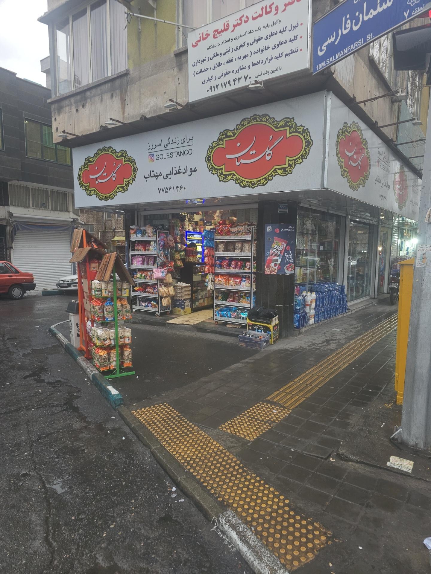 عکس سوپر مارکت یاران دریان مهتاب