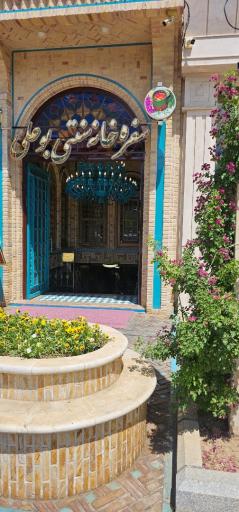 عکس سفره خانه سنتی بوعلی شعبه ۲