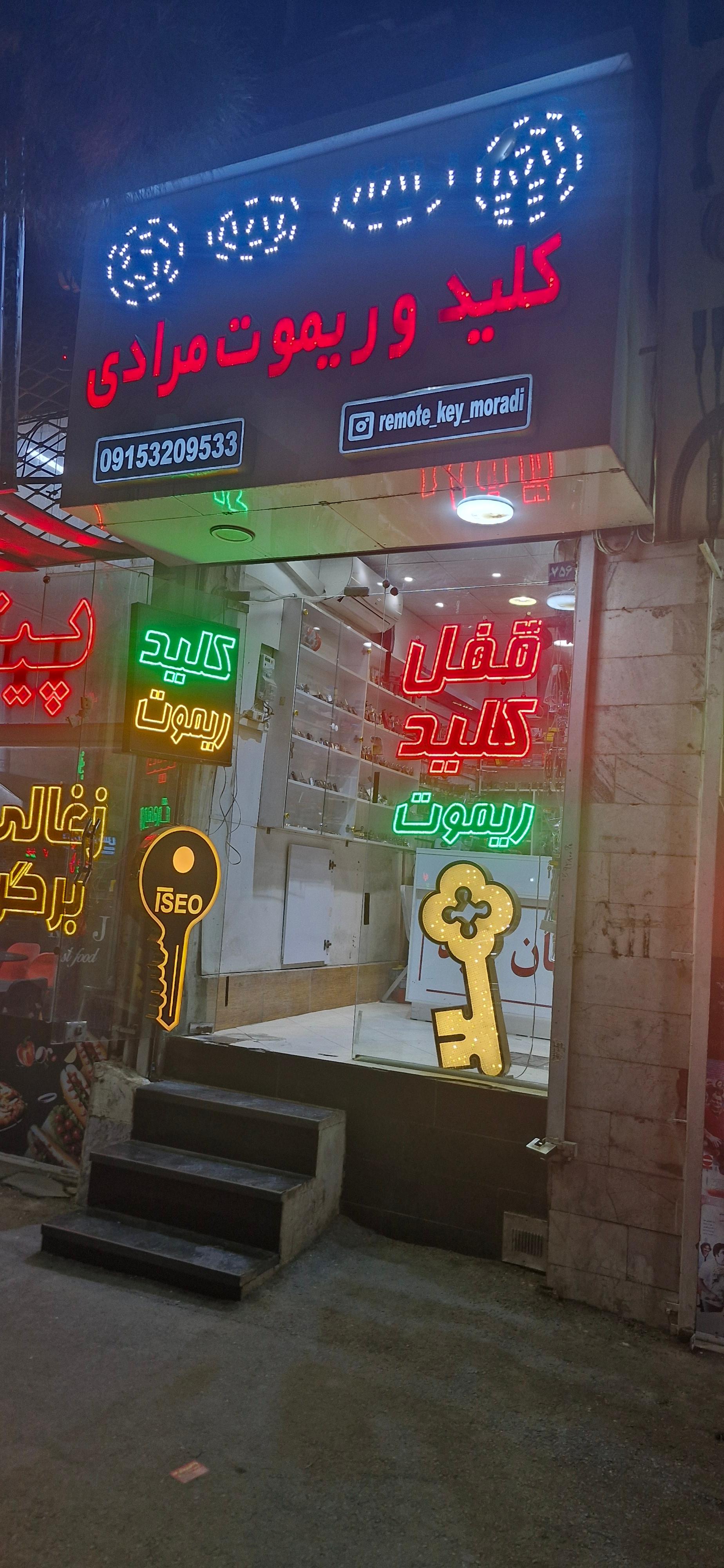 عکس کلید و ریموت مرادی
