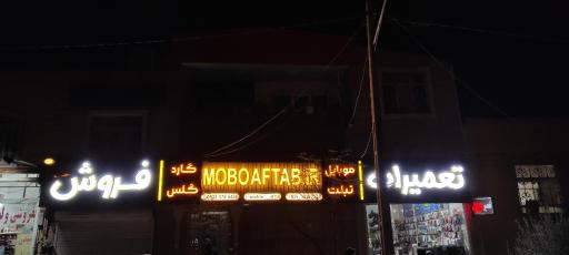 عکس موبایل افتاب