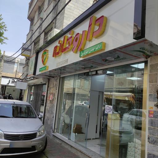 عکس داروخانه دکتر قلمی مهربانی