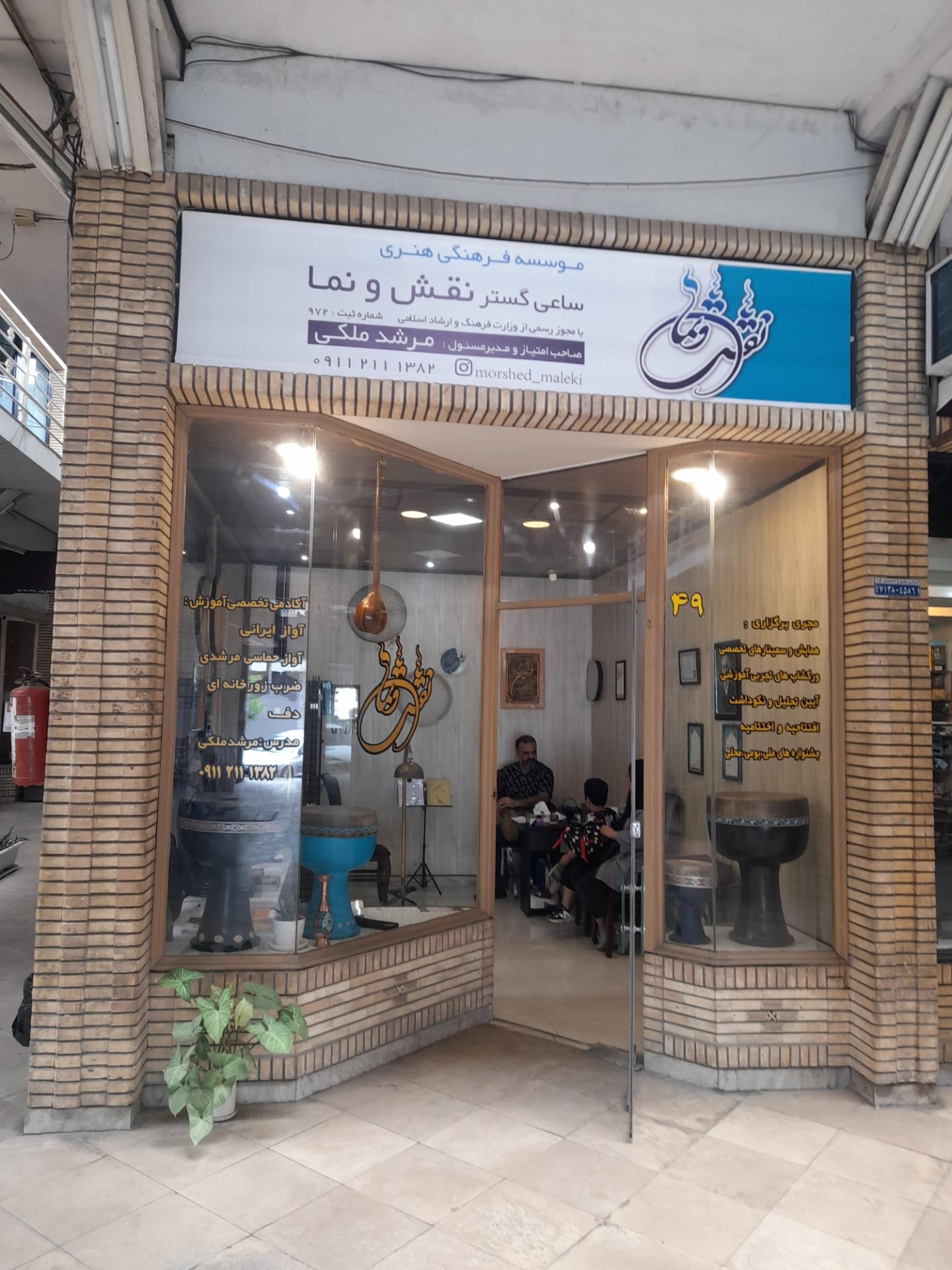 عکس موسسه آموزشی فرهنگی نقش و نما