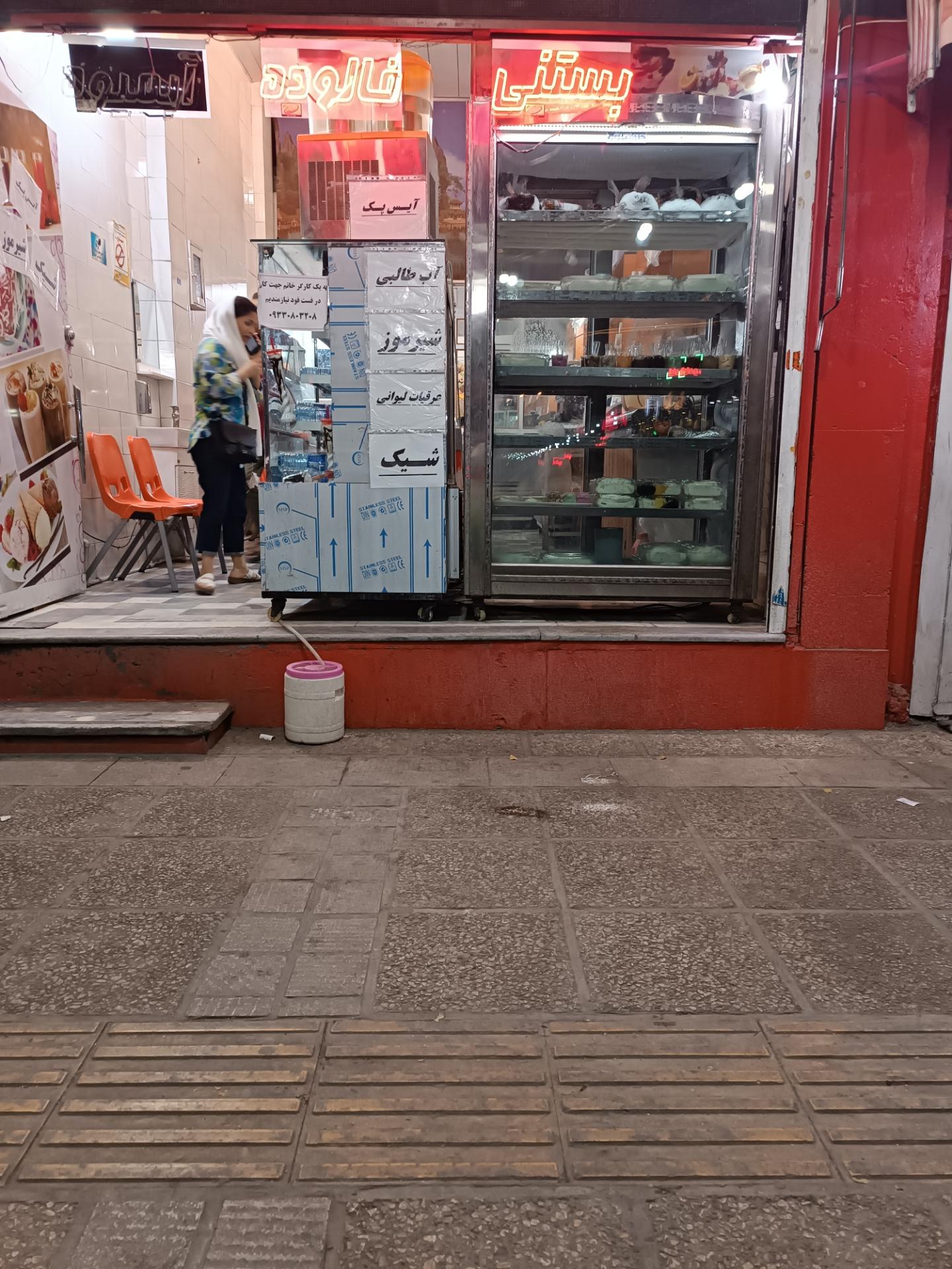 عکس فالوده بستنی 