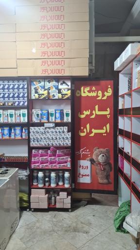 عکس پارس ایران