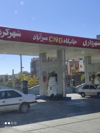 پمپ گاز CNG میرآباد شرقی