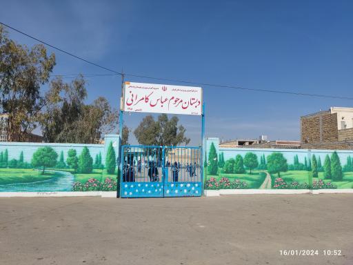 دبستان پسرانه دوره اول کامرانی