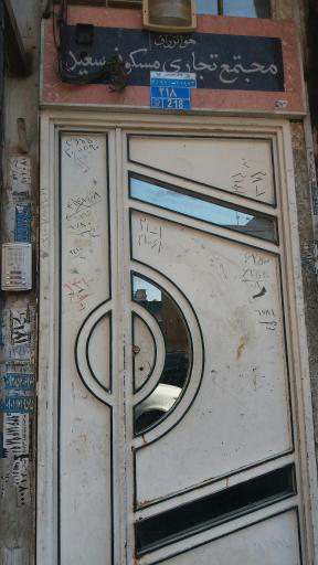 مجتمع مسکونی تجاری  سعید