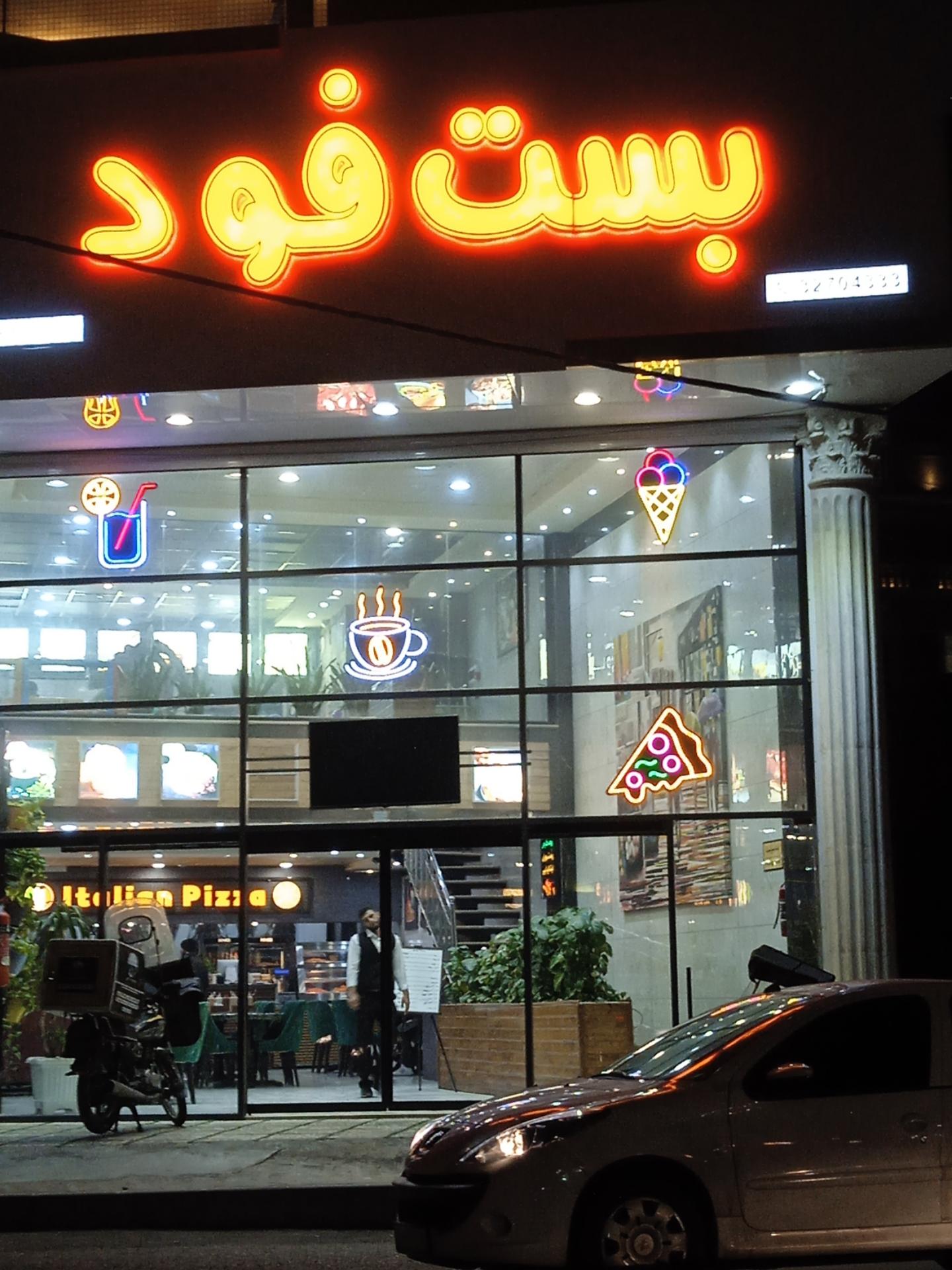 عکس فست فود بست فود