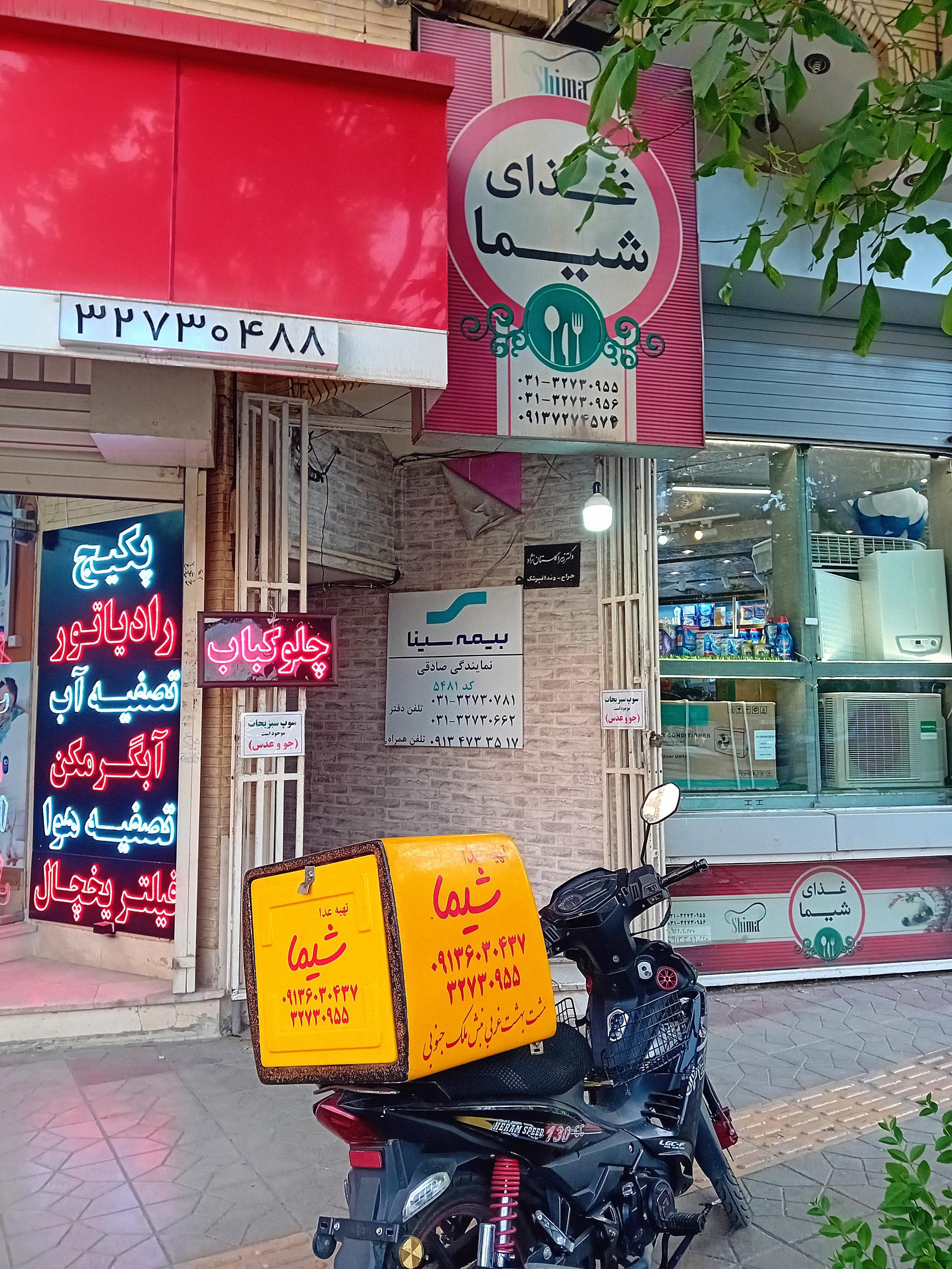 عکس تهیه غذای شیما