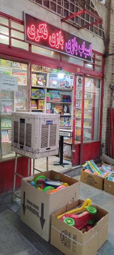 عکس اسباب بازی فروشی و بازی فکری