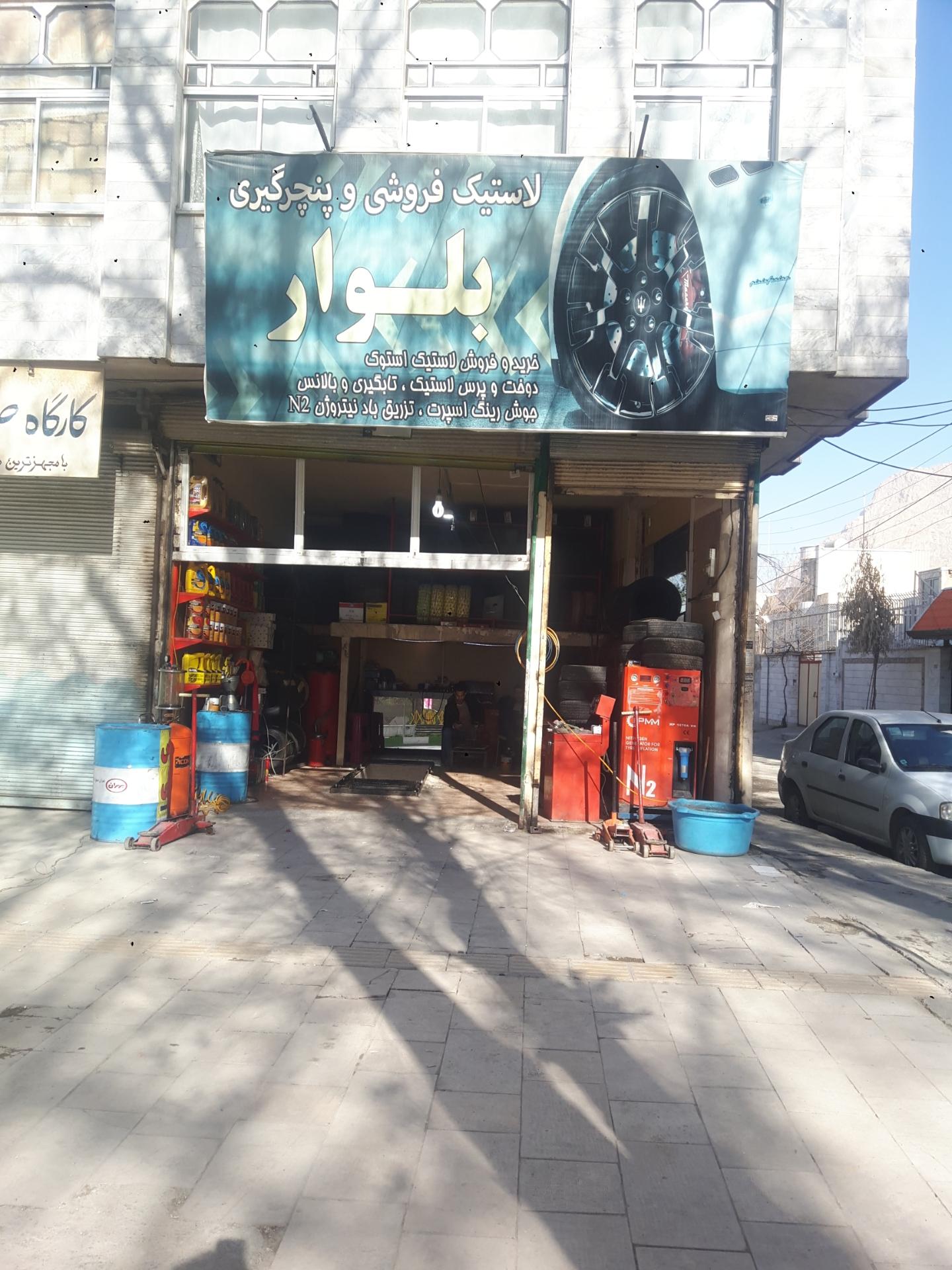 عکس تعویض روغن و پنچرگیری بلوار