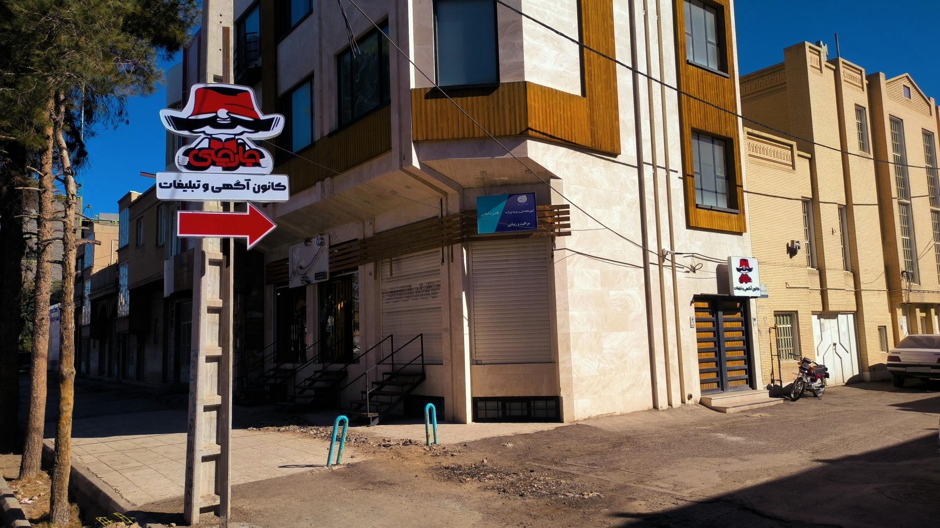 عکس کانون آگهی و تبلیغات جارچی