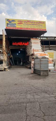 عکس مصالح شیروانی سهند