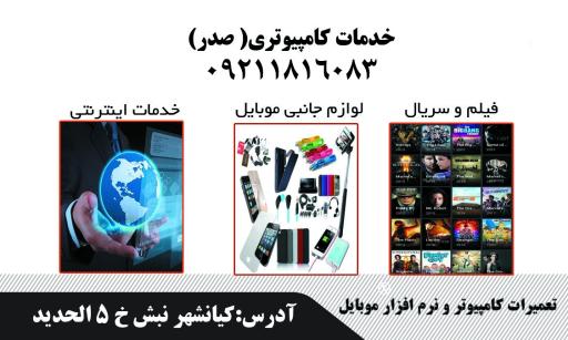 عکس خدمات موبایل و کامپیوتر و کافی نت صدر