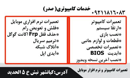 عکس خدمات موبایل و کامپیوتر و کافی نت صدر