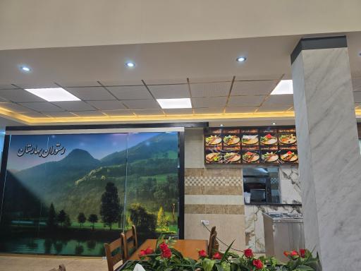 عکس رستوران بهارستان