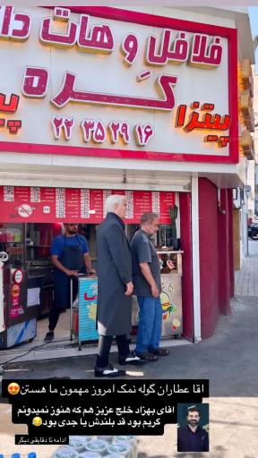 عکس فلافل و هات داگ کره