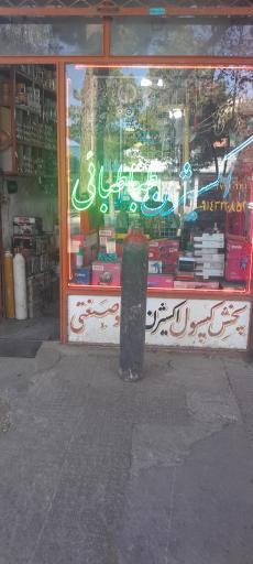 عکس اکسیژن طباطبائی 