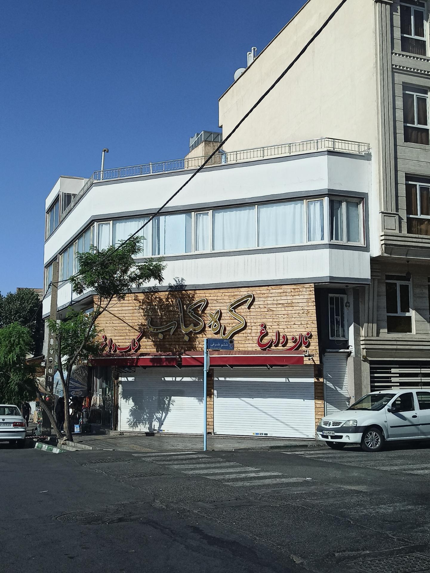 عکس نان داغ کباب داغ