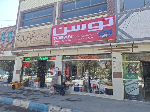 عکس جهان ابزار