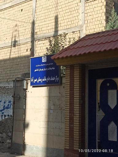 عکس خانه بهداشت حسین آباد