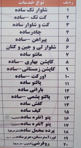 عکس خشکشویی چروک