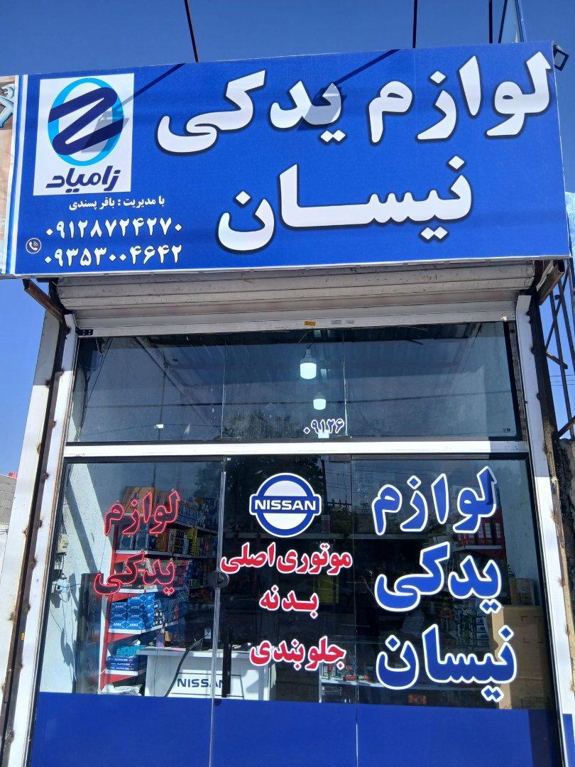 عکس لوازم یدکی نیسان