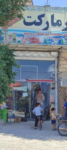 عکس سوپر مارکت مقدم