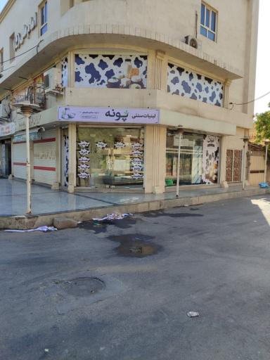 عکس لبنیات پونه