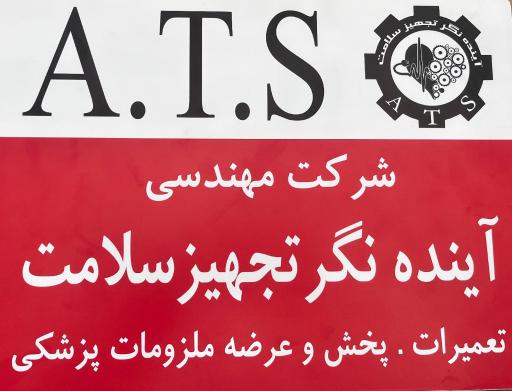عکس شرکت آینده نگر تجهیز سلامت