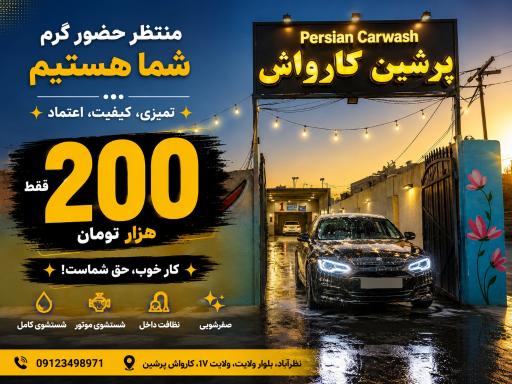 عکس کارواش پرشین